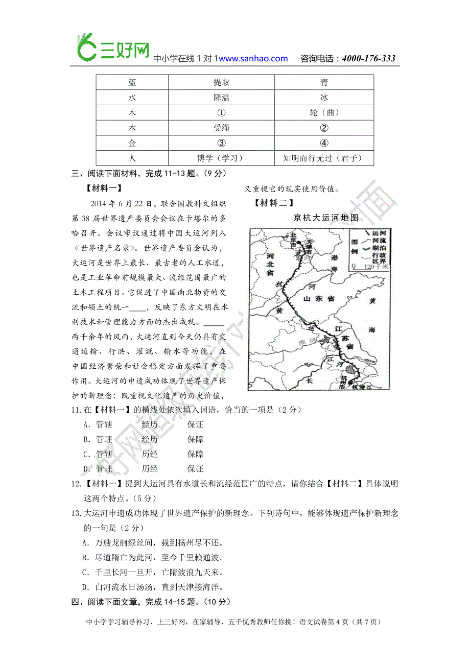 北京市普通高中春季会考语文试题解析（2015年北京市春季普通高中会考）_第4页