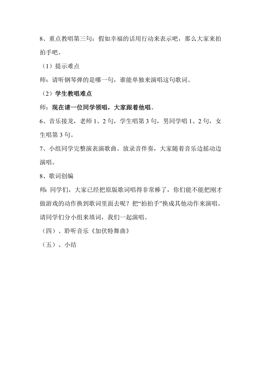 假如幸福的话拍拍手吧教学设计_第4页