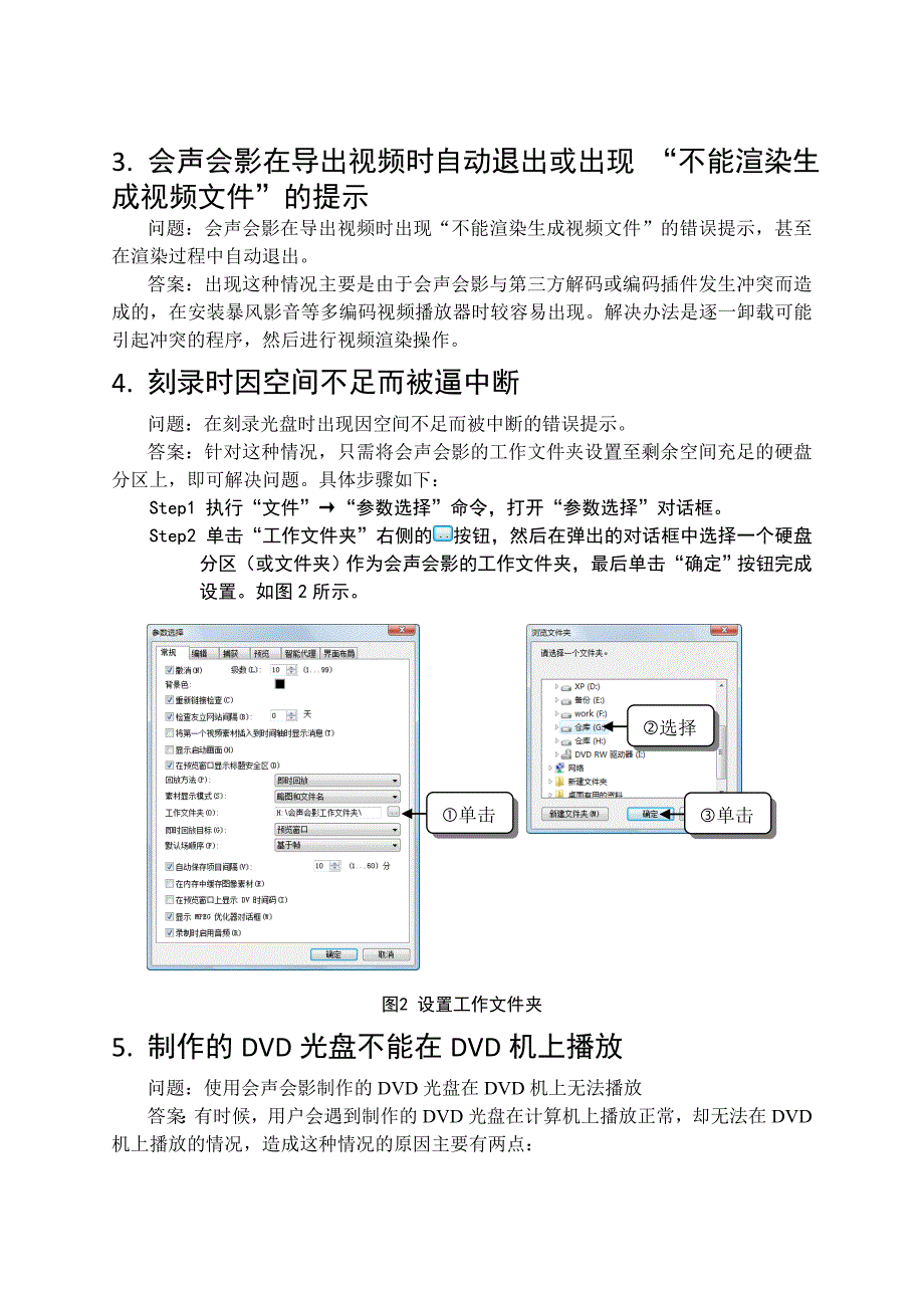 会声会影常见问题集锦_第2页