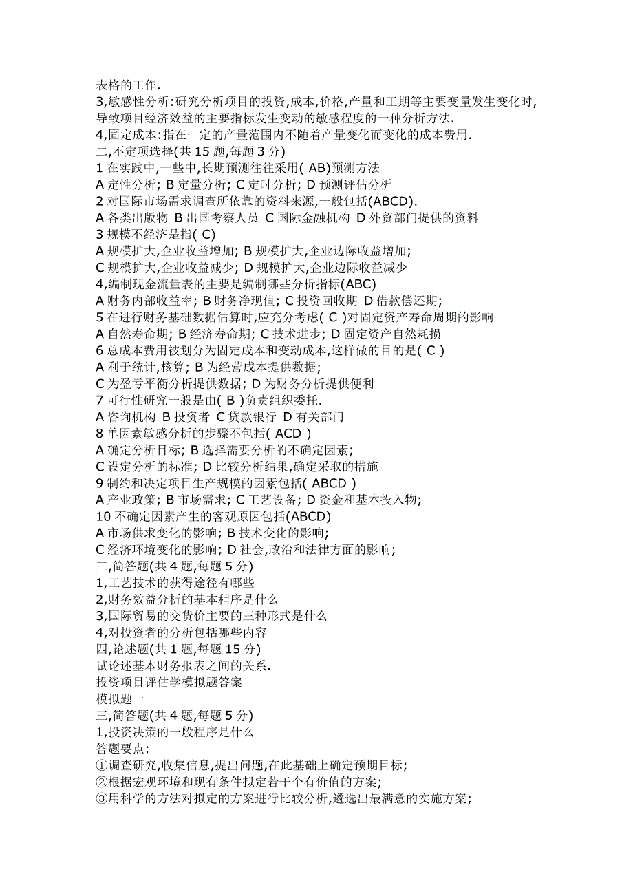 投资项目评估习题集_第3页
