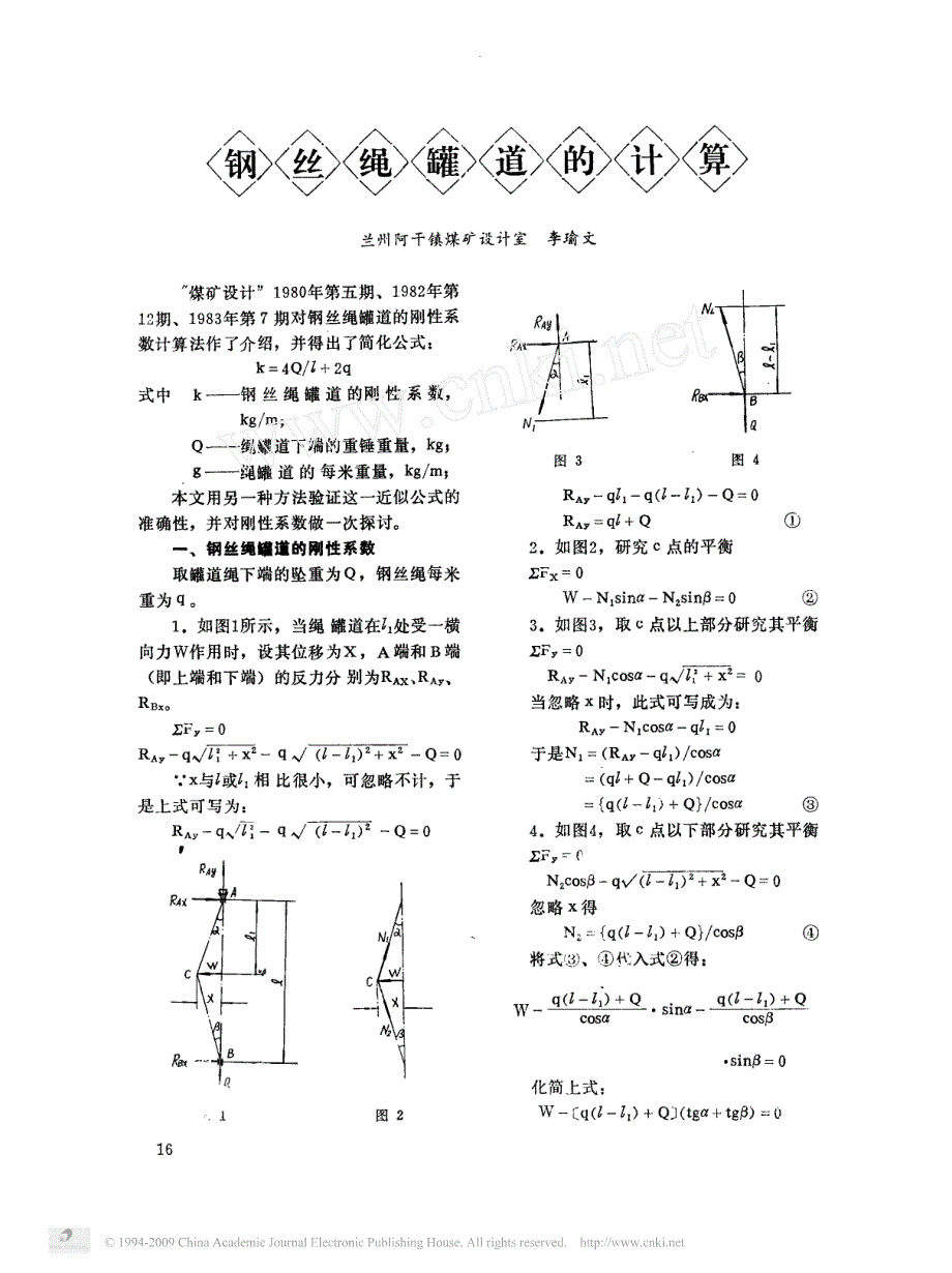 钢丝绳罐道的计算_第1页