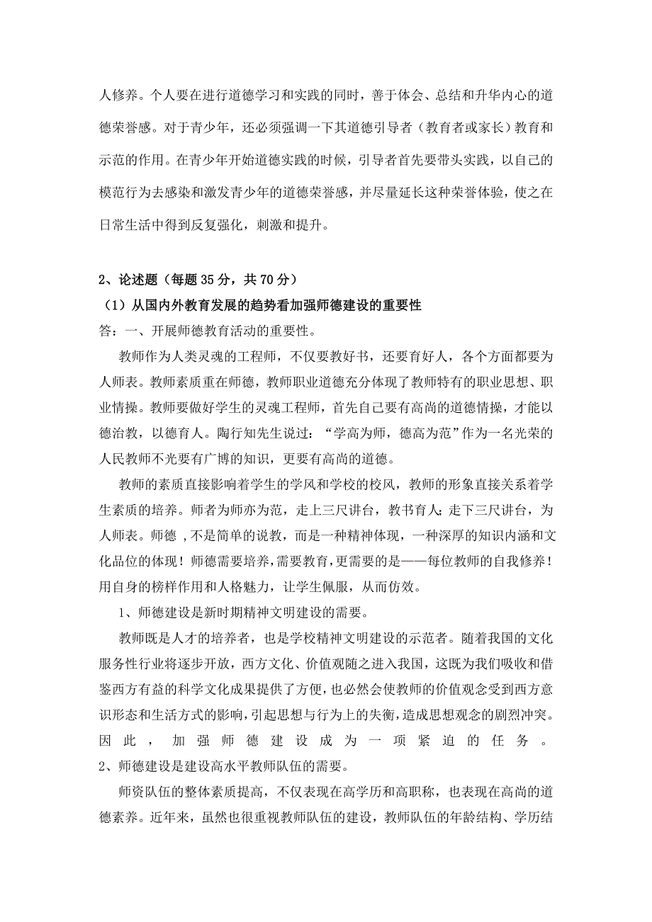 教师职业道德28_第3页