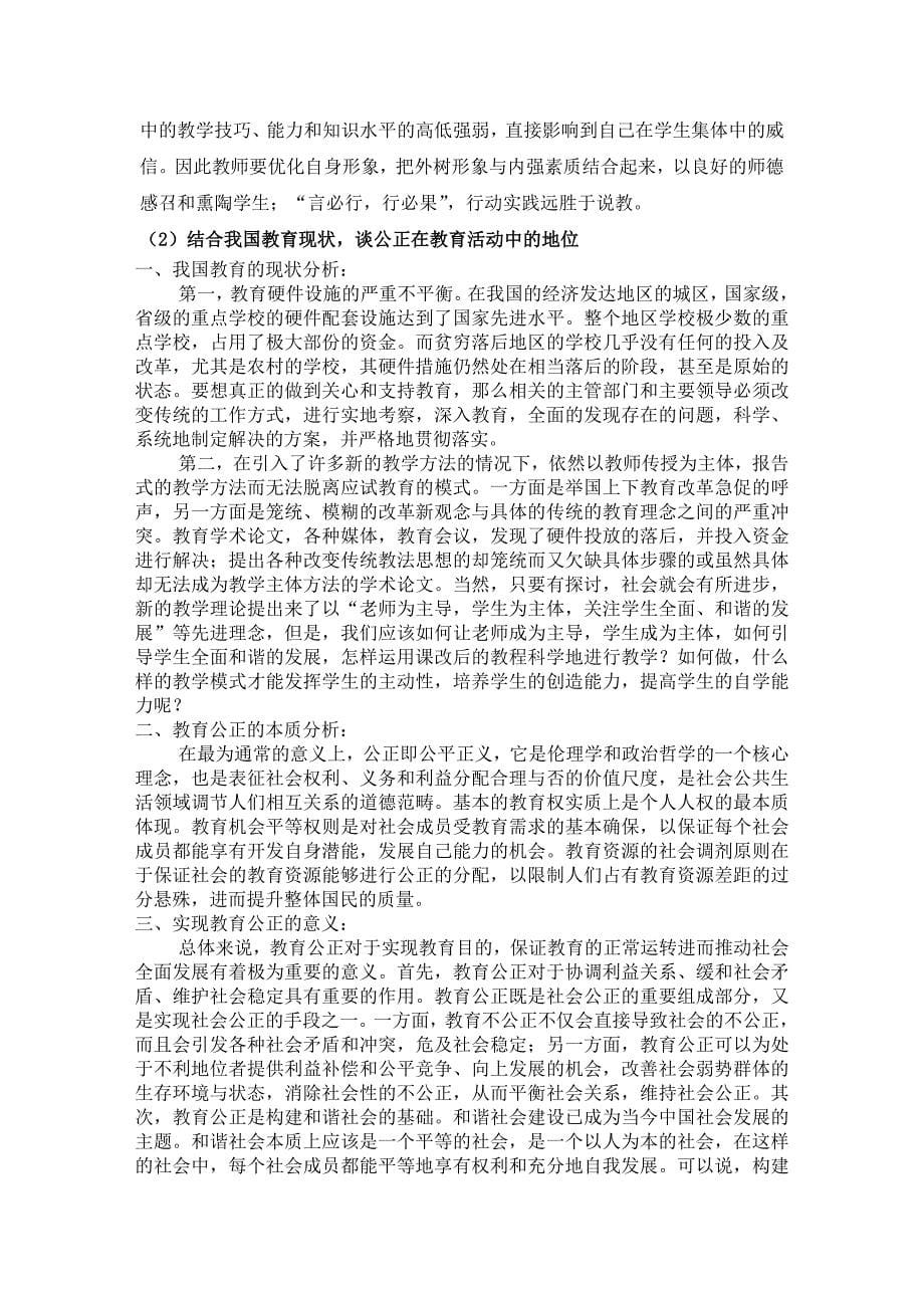 教师职业道德28_第5页