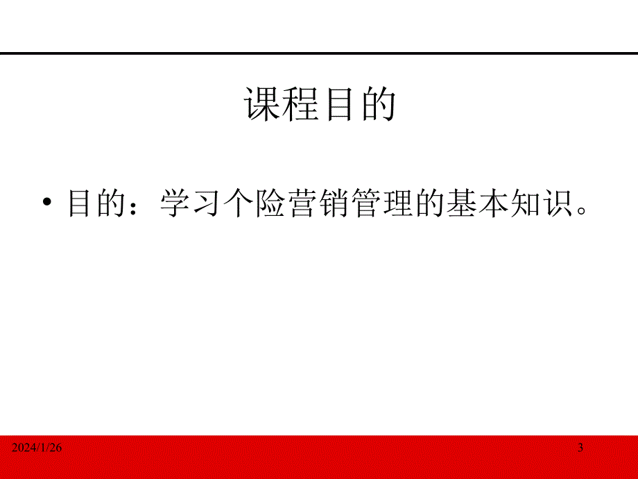 营销kpi指标说明与绩效分析及改善措施（p_第3页