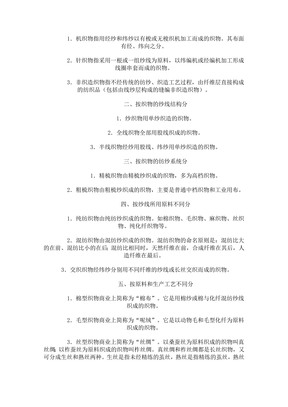 织物的手感与鉴别_第3页