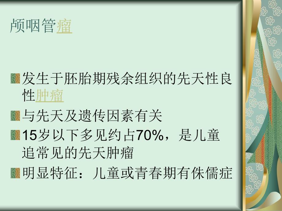 神经外科患者术后的病情观察_第3页