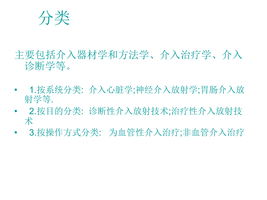 介入治疗及护理_第3页