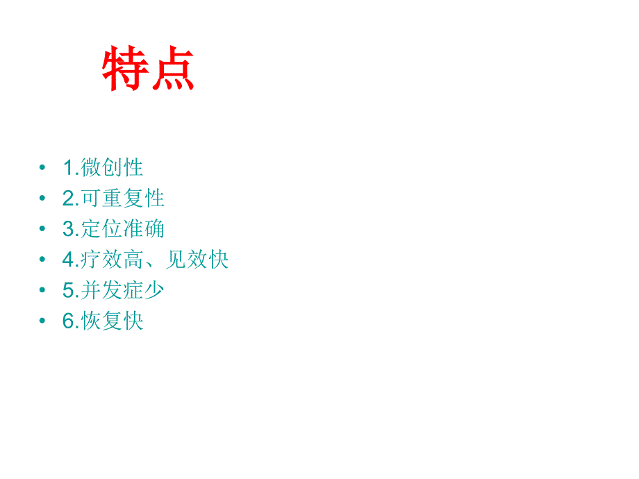 介入治疗及护理_第4页