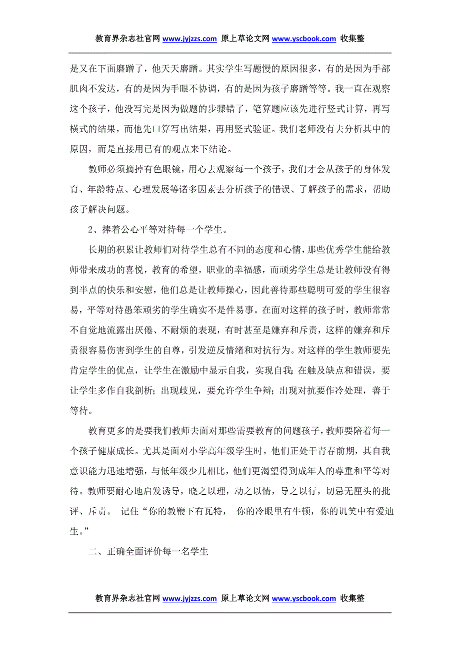 小学教师职称论文发表发范文如何培养小_第2页