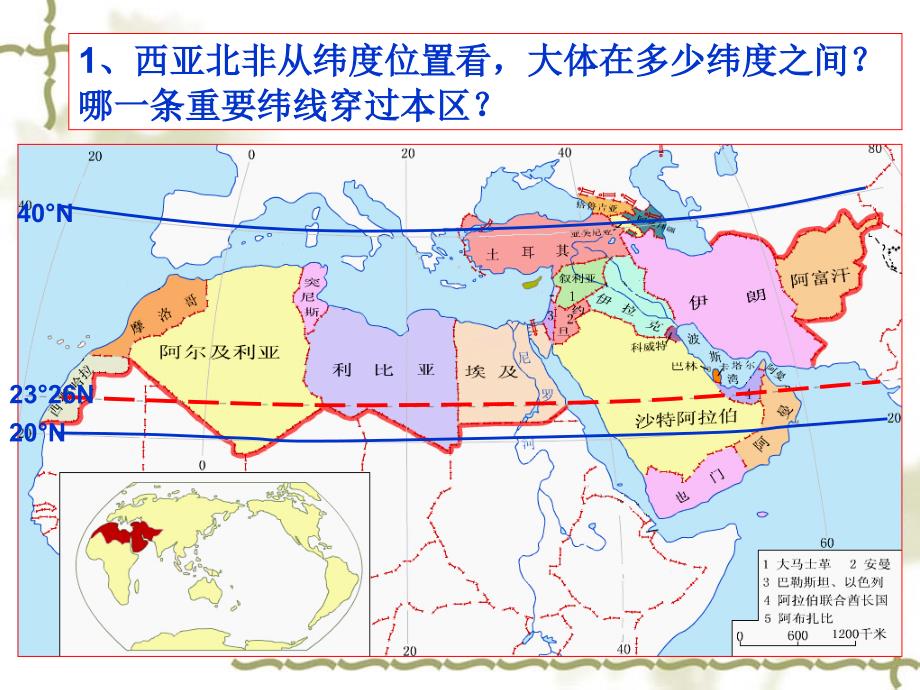 区域复习：西亚和北非_第2页