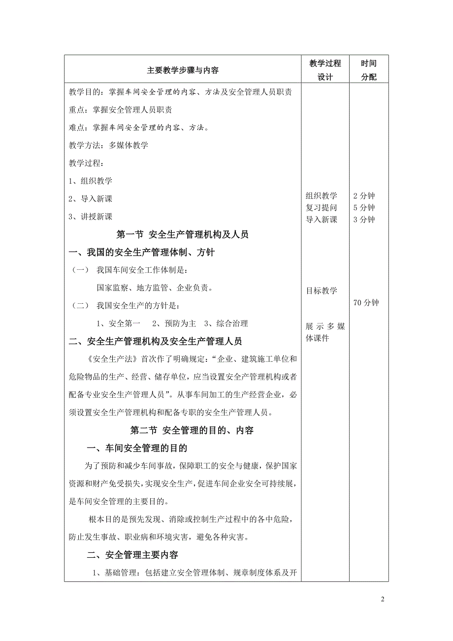 郑留安地面班组长初训（第三期）4次20120_第3页