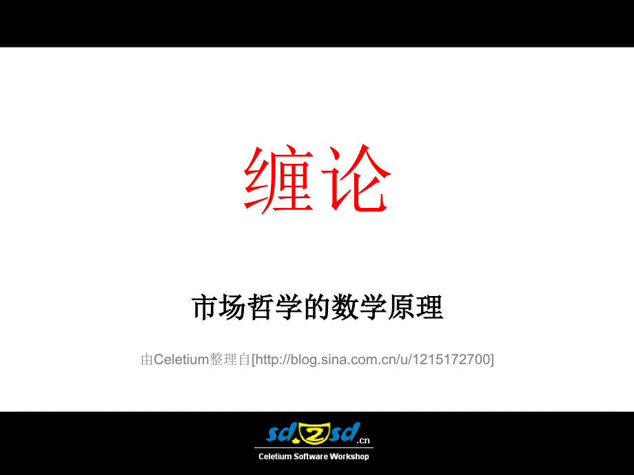 缠论图解,市场哲学的数学分析,炒股必备_第1页