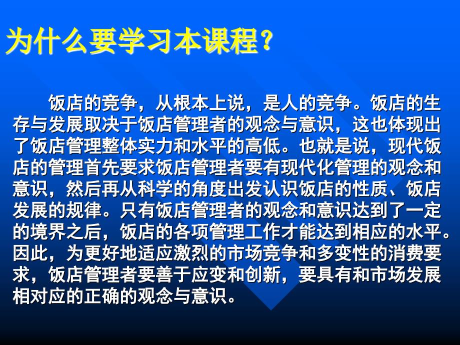 饭店这理者的观念与意识_第2页