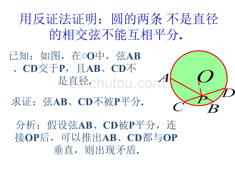 充分条件与必要条件课件_第3页