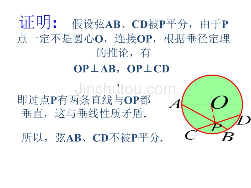 充分条件与必要条件课件_第4页