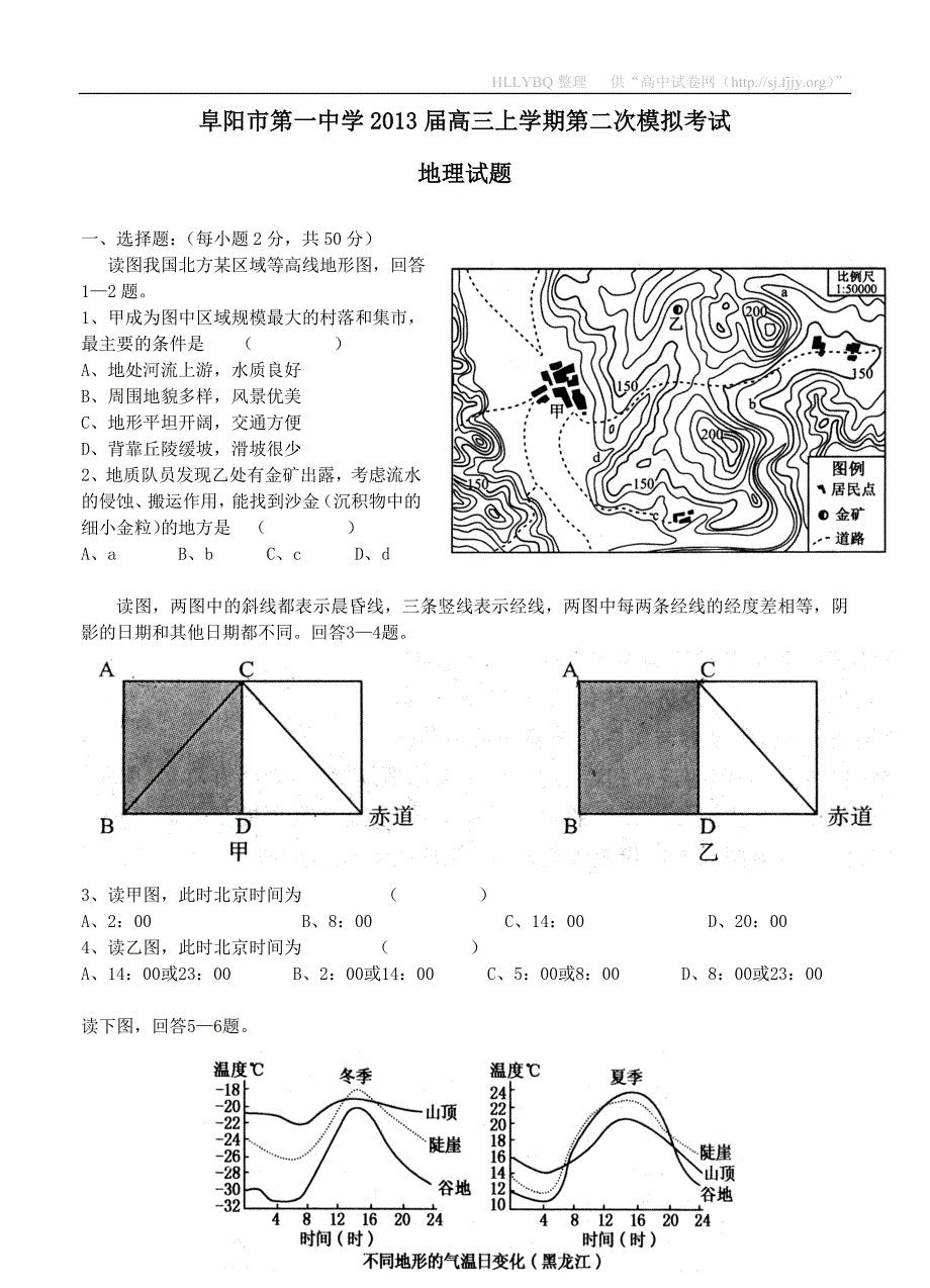 安徽省2013届高三上学期第二次模拟地理试题_第1页