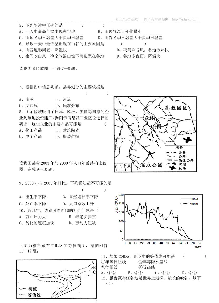 安徽省2013届高三上学期第二次模拟地理试题_第2页