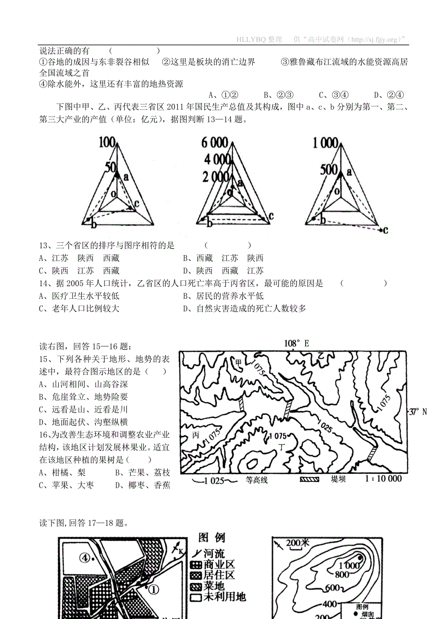 安徽省2013届高三上学期第二次模拟地理试题_第3页