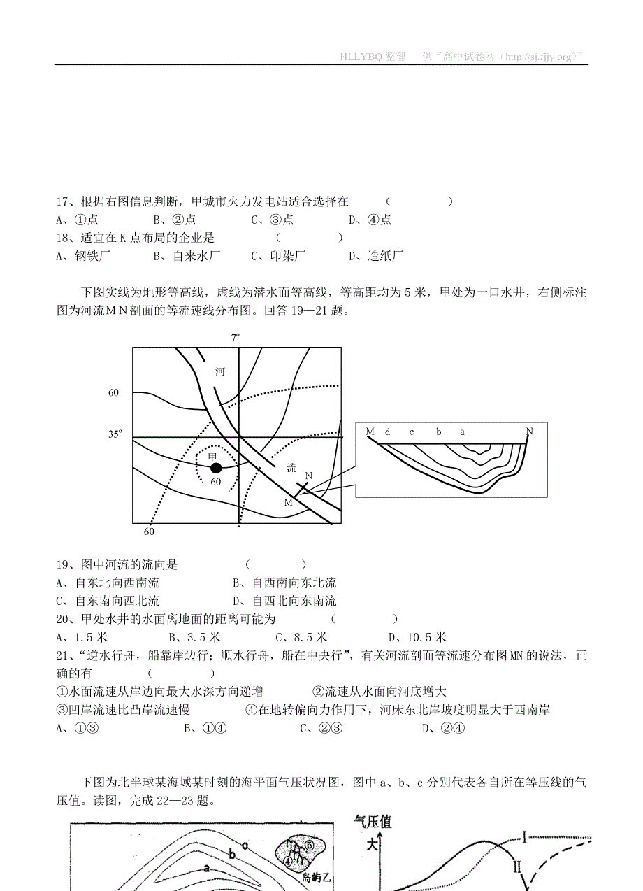 安徽省2013届高三上学期第二次模拟地理试题_第4页