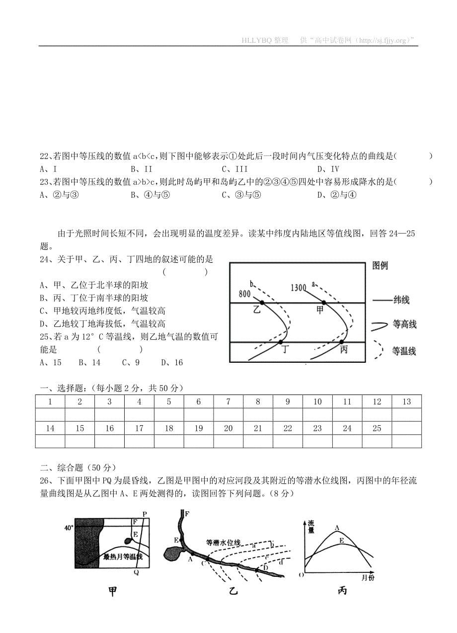 安徽省2013届高三上学期第二次模拟地理试题_第5页