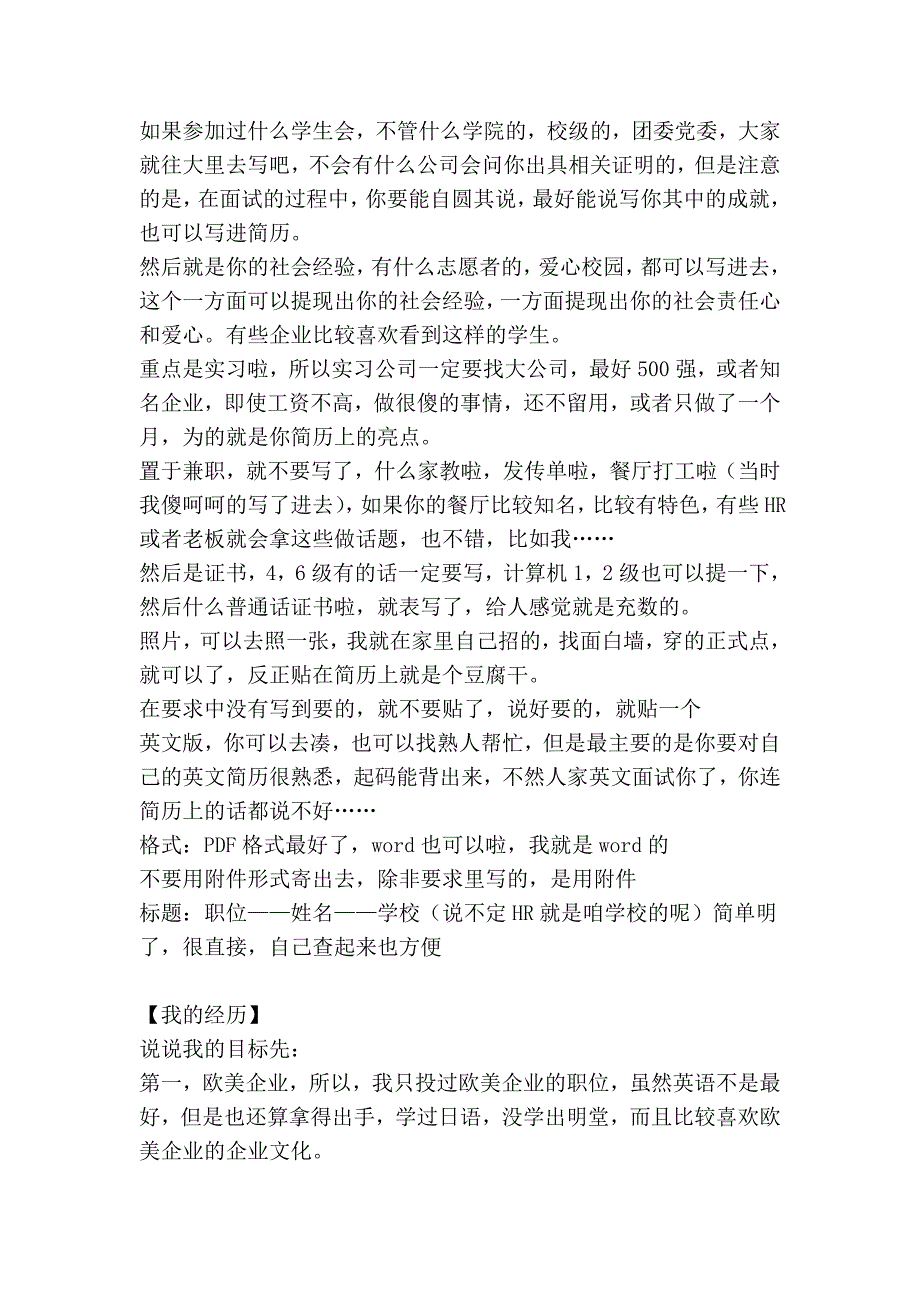 (转)学姐支招 成绩不优异 不混学生会 不是党员 如何找到满意的工作_第3页