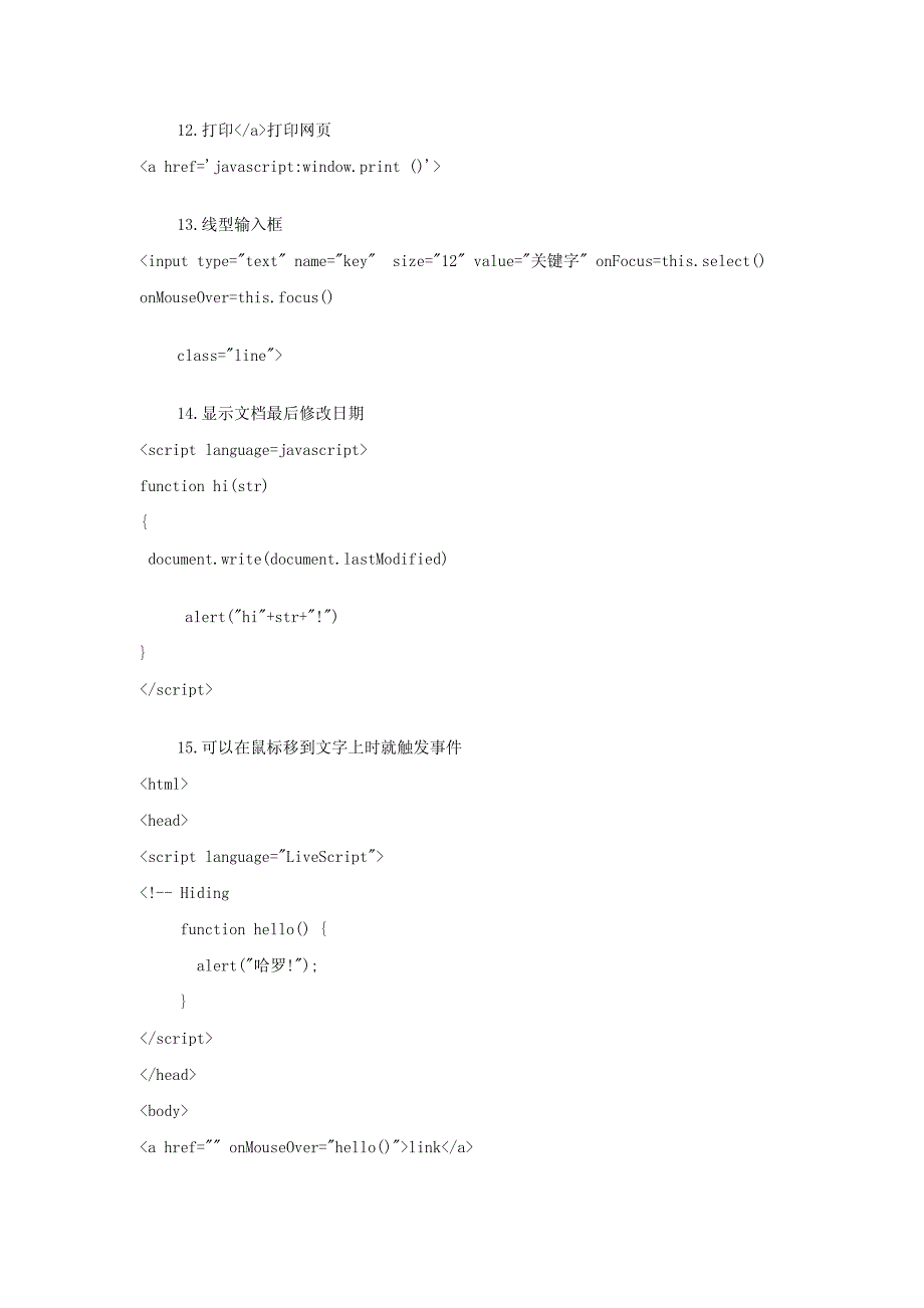 网页常用的js 脚本_第3页
