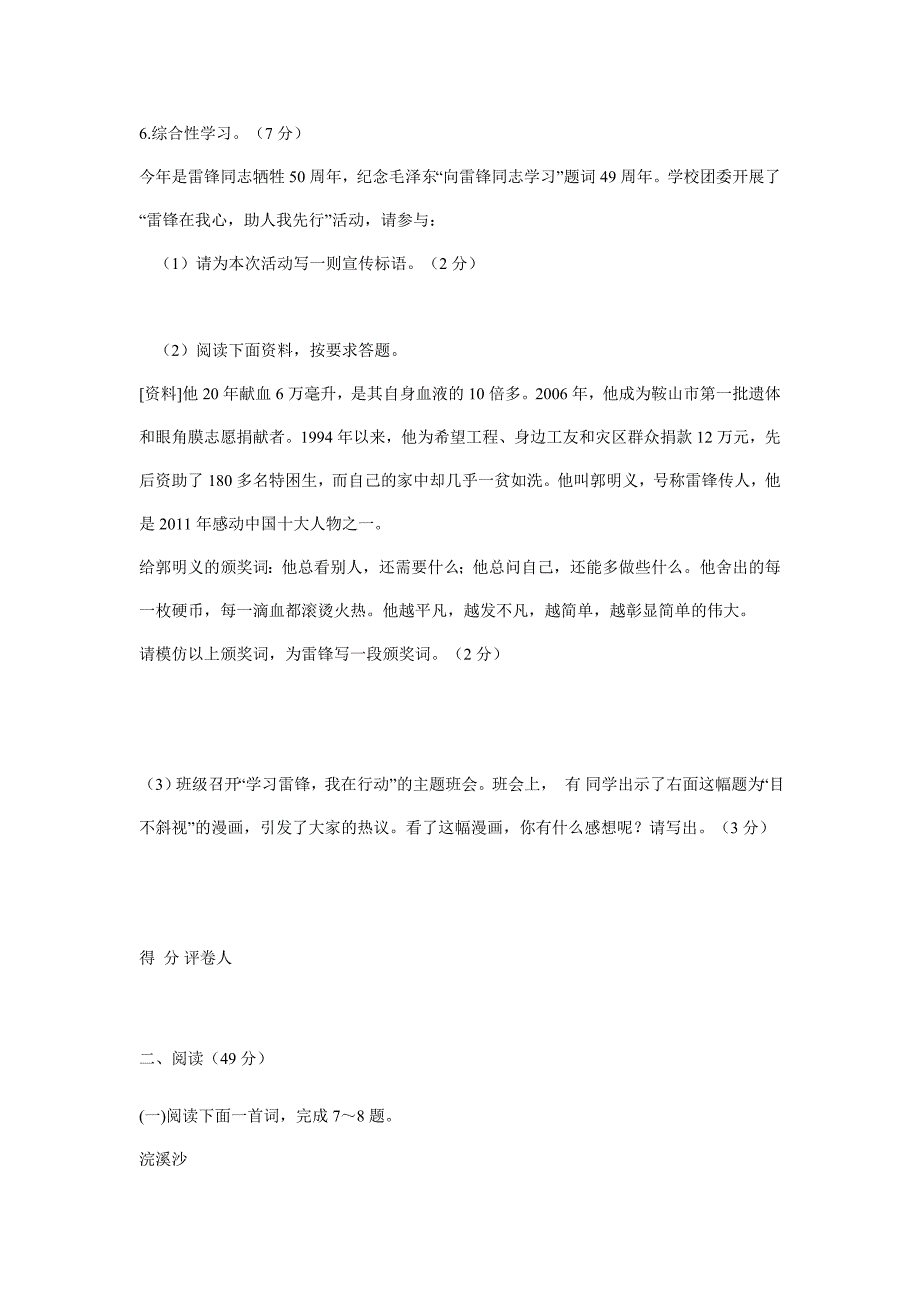 山东省日照市2012年中考 山东省日照市2012年中考语文试题卷及答案_第3页