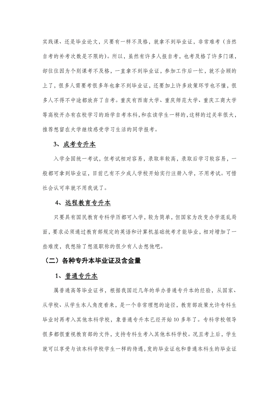 湖南省“专升本”考试的难度、含金量比较_第2页