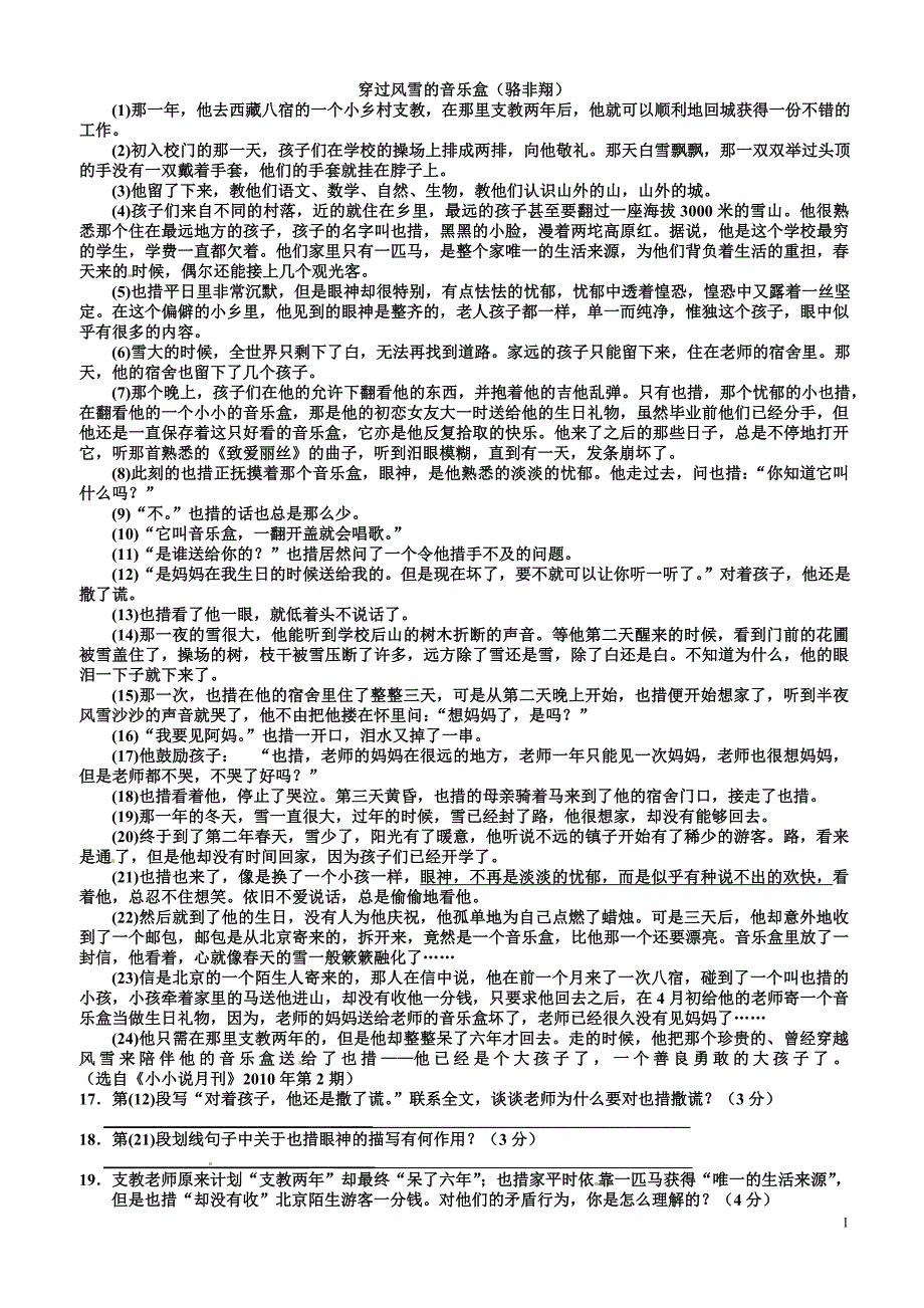 穿过风雪的音乐盒_第1页