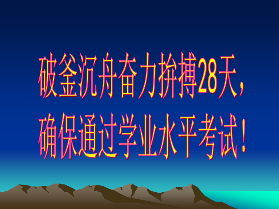 高二家长会课件33_第1页