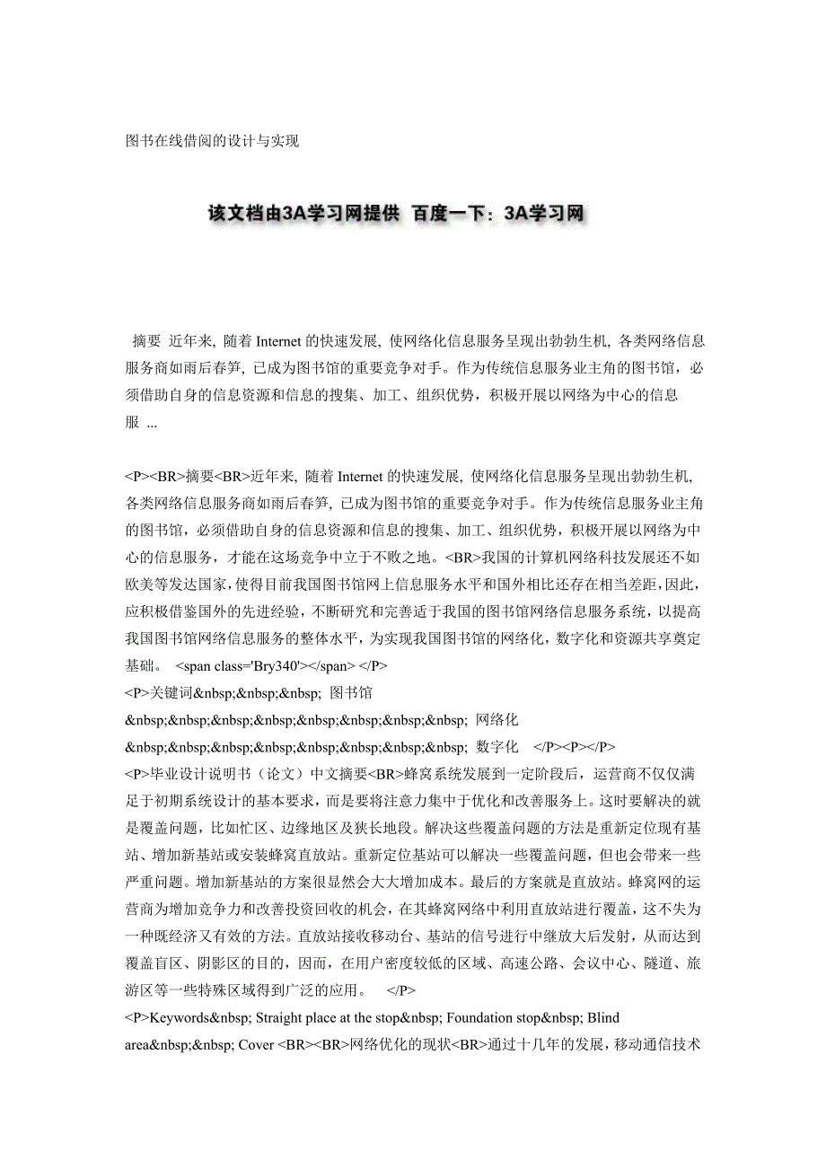 药品销售数据管理系统的设计与实现_第1页