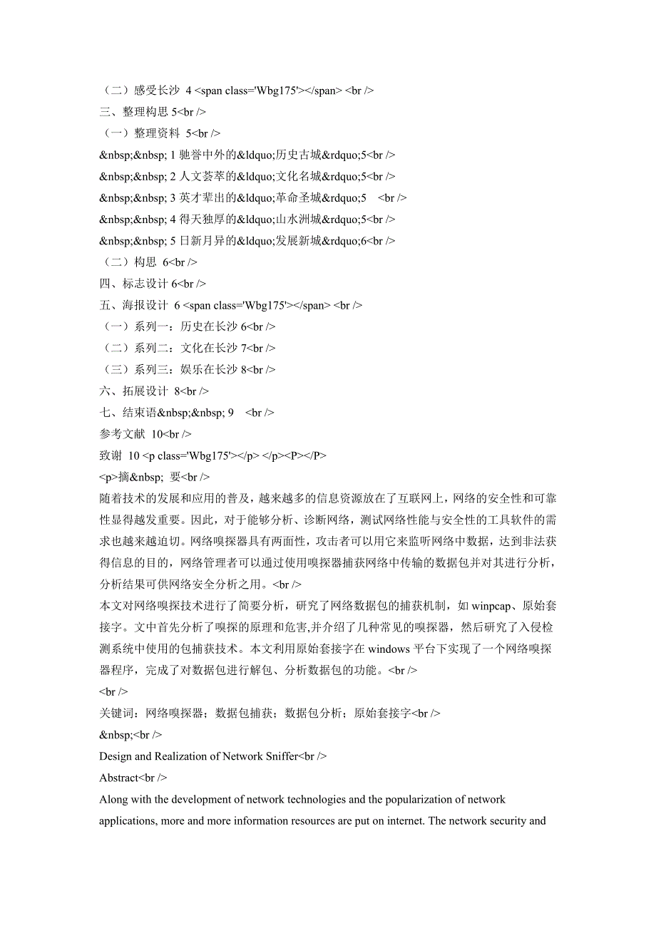 药品销售数据管理系统的设计与实现_第4页