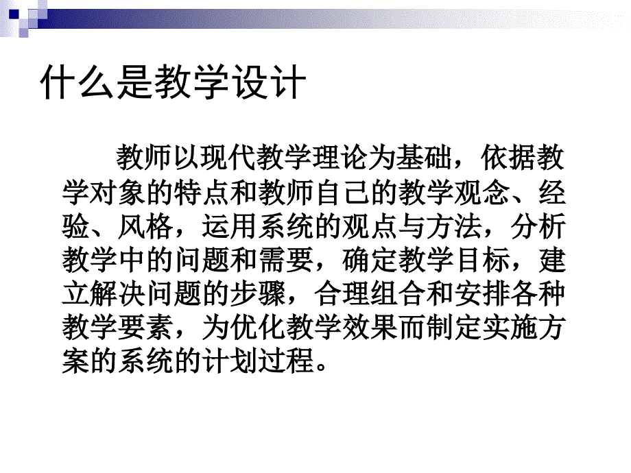 如何编撰专业教学计划及教案_第4页