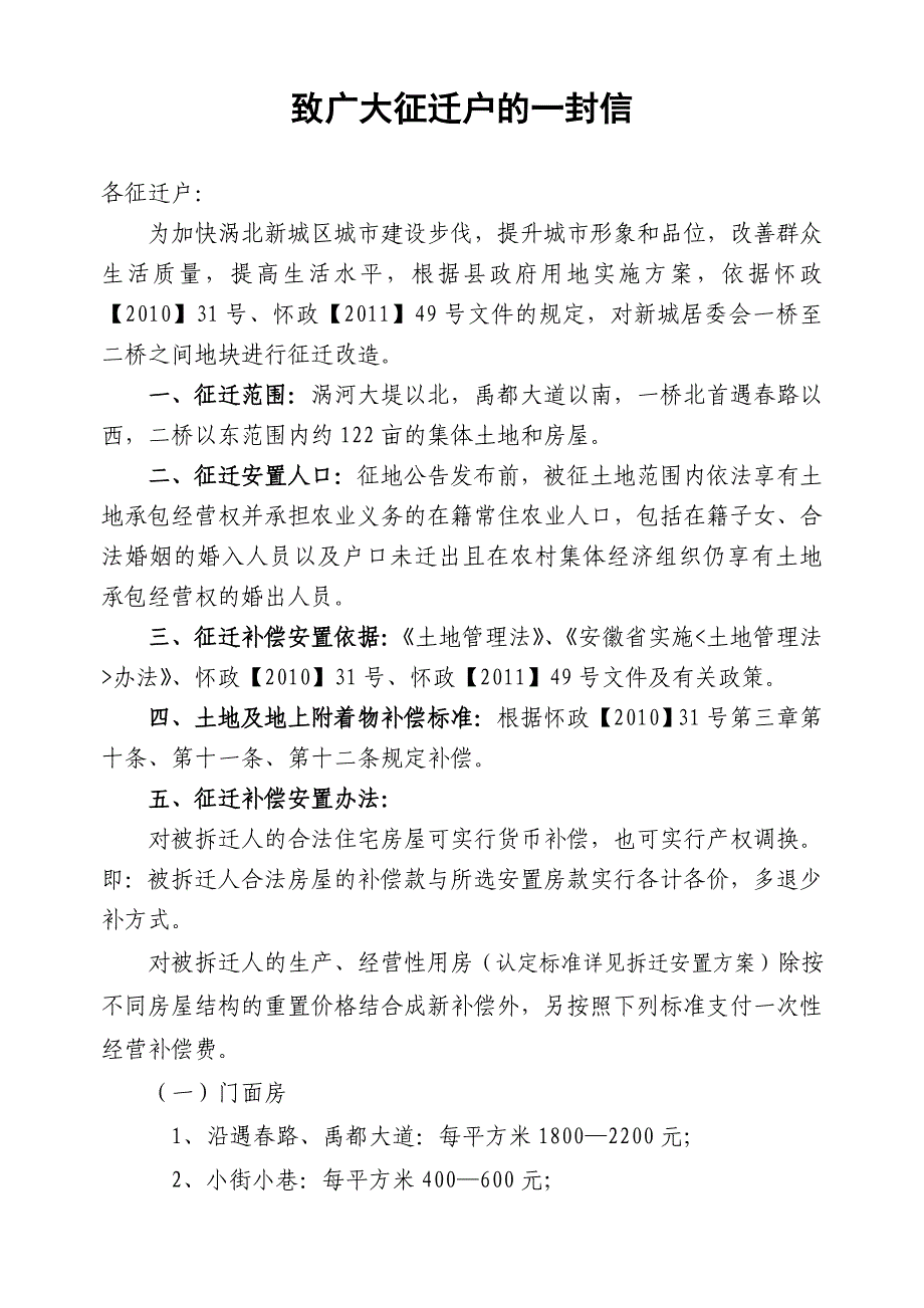 致广大征迁户的一封信_第1页