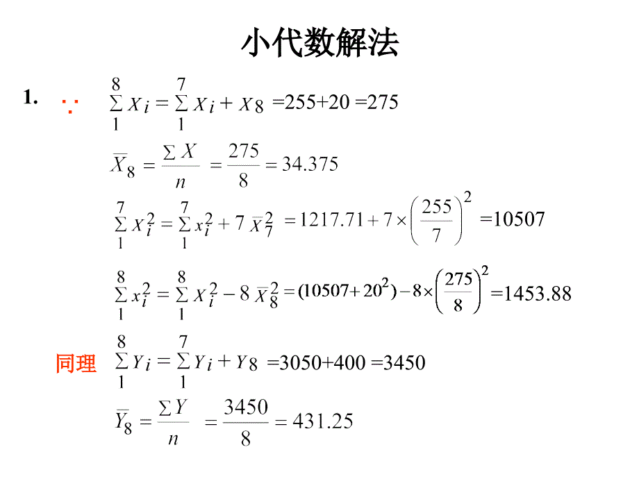 经济学》一元线性回归综合练习例题2_第4页