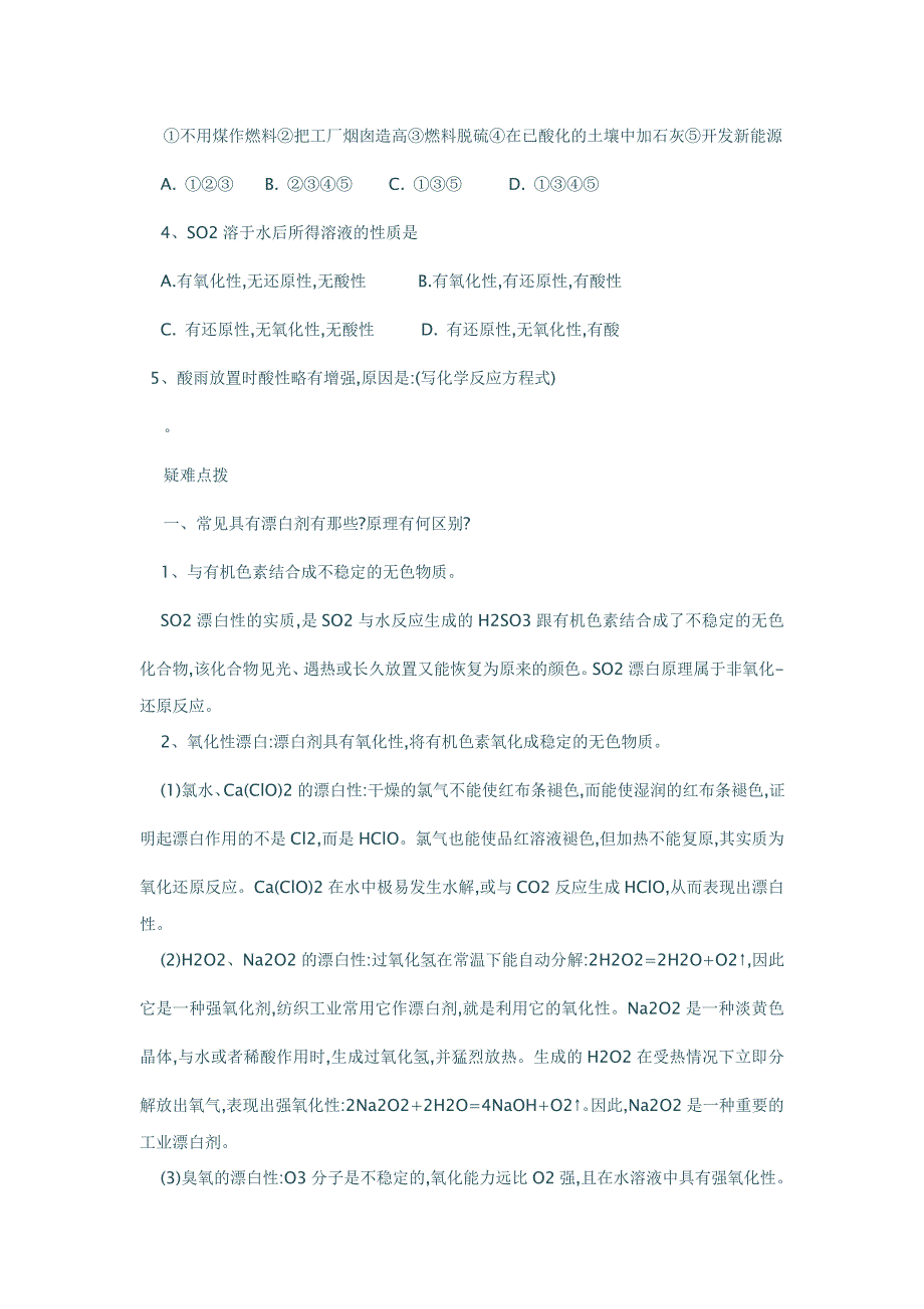 硫和氮的氧化物教案_第4页