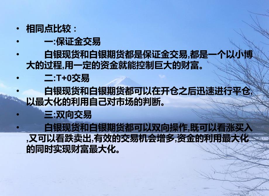 现货白银与股票期货纸白银的区别_第4页