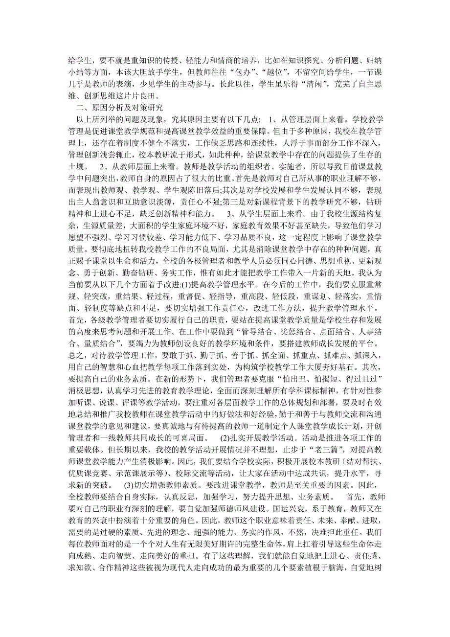课堂教学中存在的主要问题及应对策略_第2页