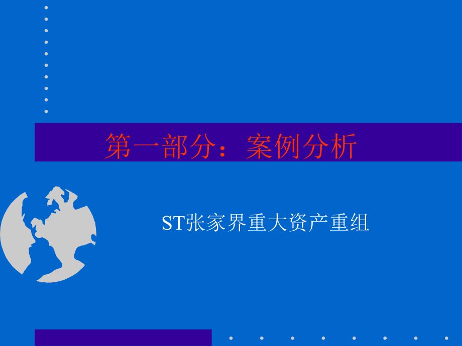 并购业务操作内部培训资料_第3页