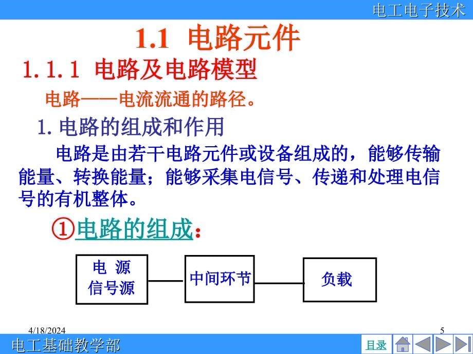 电工电子学(ppt)-1_第5页