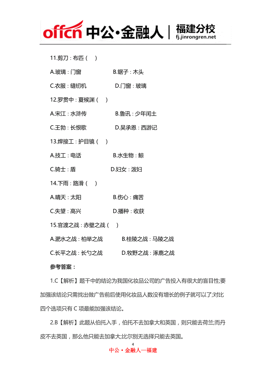 2015福建农村信用社招聘每日一练(五)_第4页