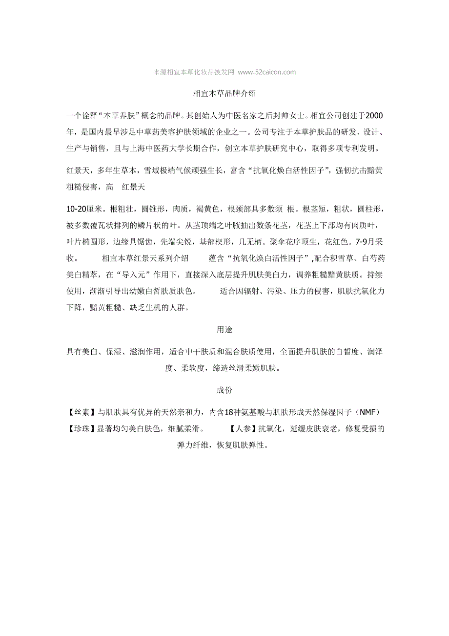 相宜本草红景天_第1页