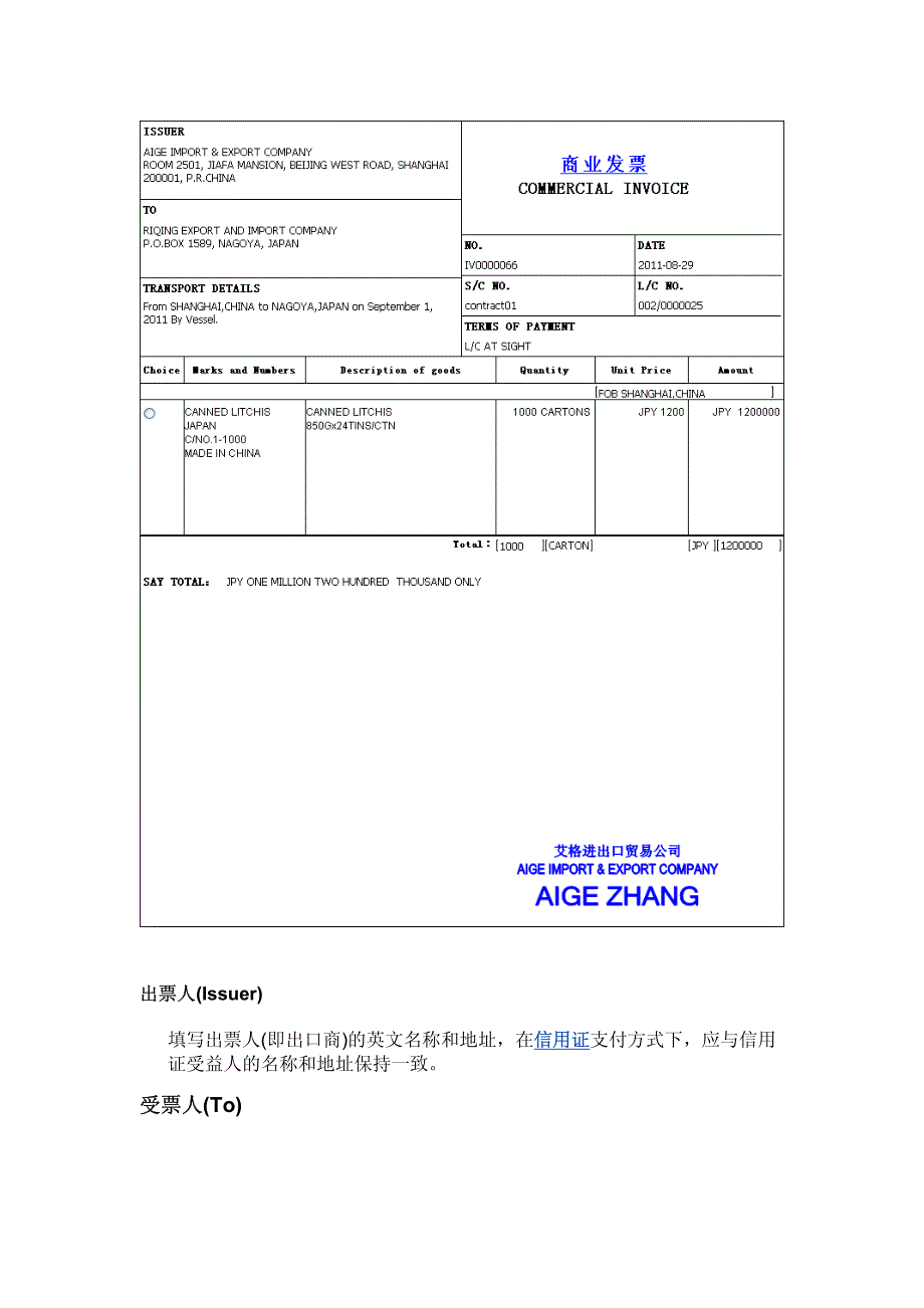 出口填写单证-商业发票_第1页