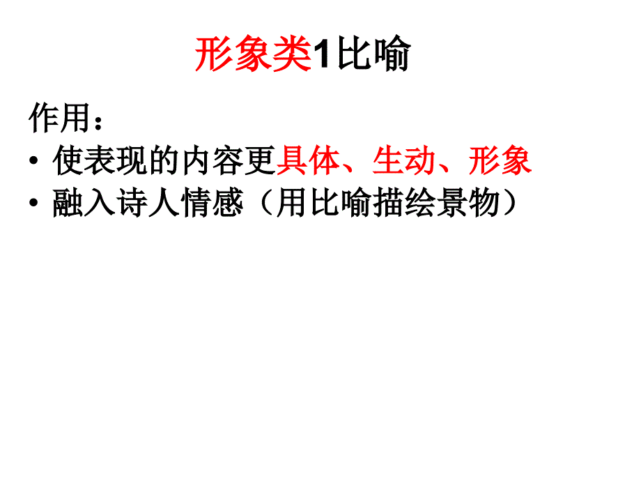 诗歌鉴赏之鉴赏诗歌中修辞手法的表达效果_第4页