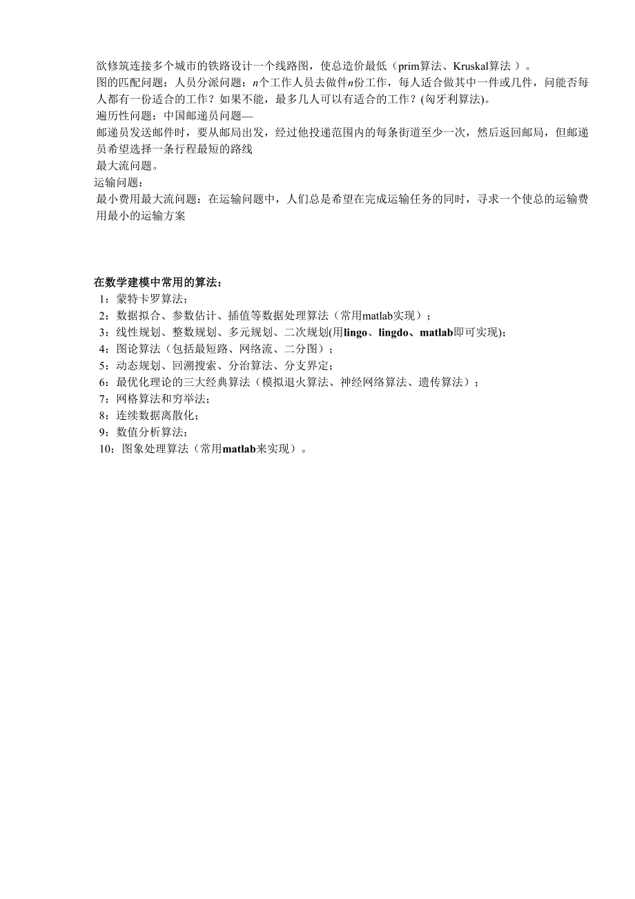 建模竞赛当中的方法和思想_第4页