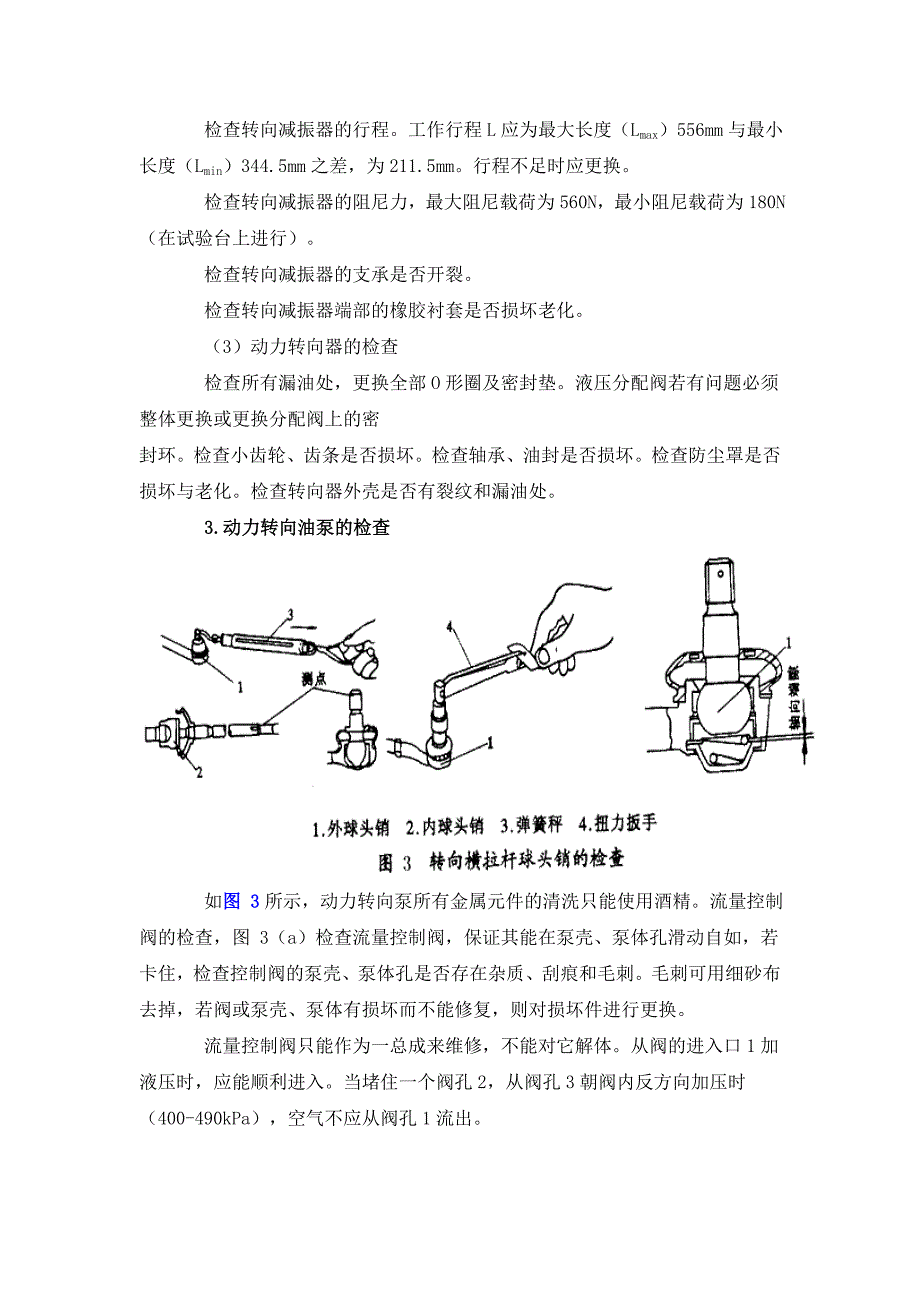 转向系零件的检修1_第3页