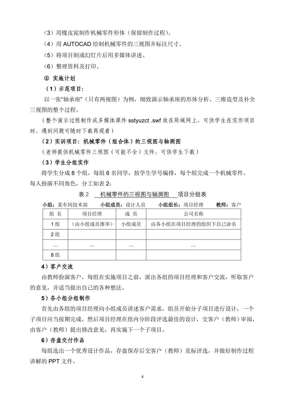 机械制图与cad说课稿_第4页