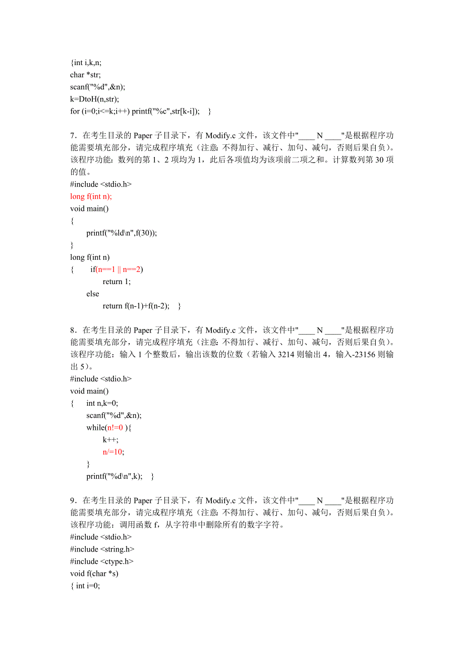 教材程序调试题答案_第4页