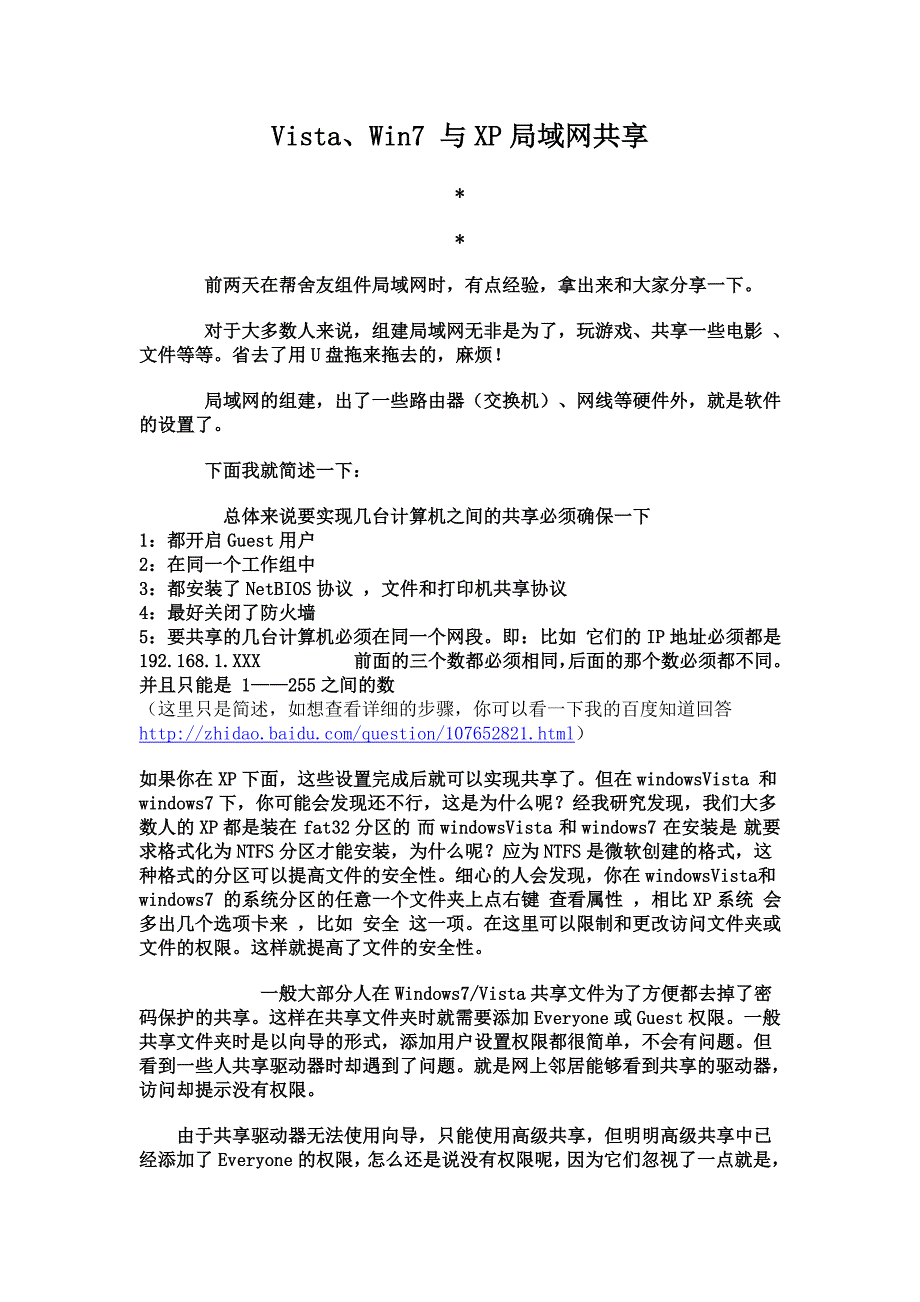 win7与xp共享打印机_第3页