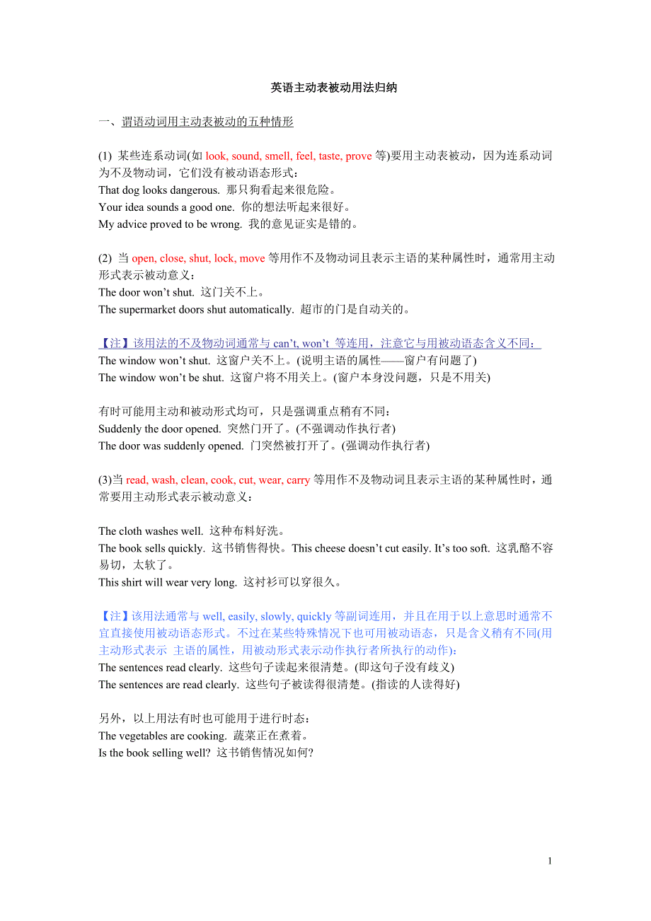 英语的主动表被动_第1页